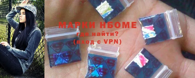 Марки N-bome 1,8мг  Дегтярск 